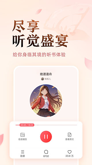 盐言故事app手机解锁版展示图2