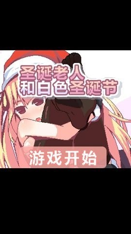 圣诞老人和白色圣诞节展示图1