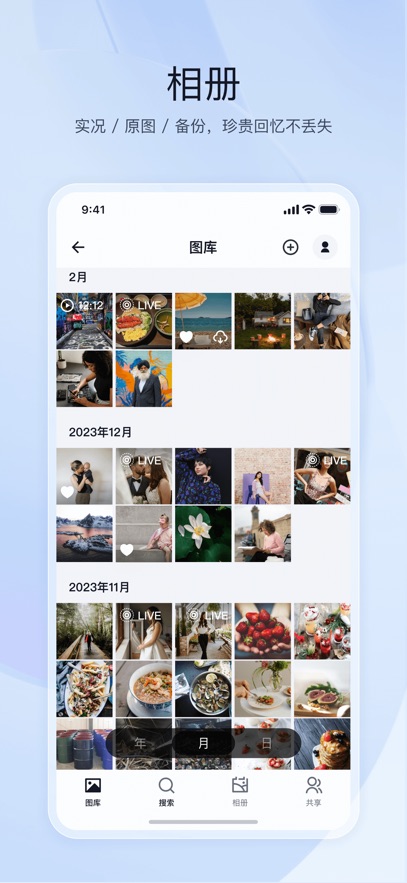飞牛私有云展示图4