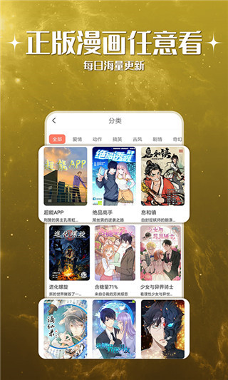 神漫堂app最新正版展示图2