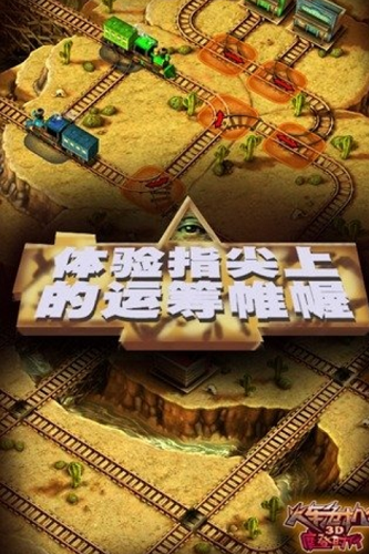 3D火车危机2摩登时代解锁版最新2024版展示图5