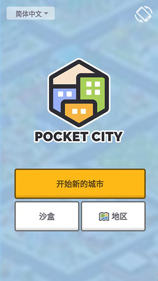 口袋城市无限金钱修改版展示图1