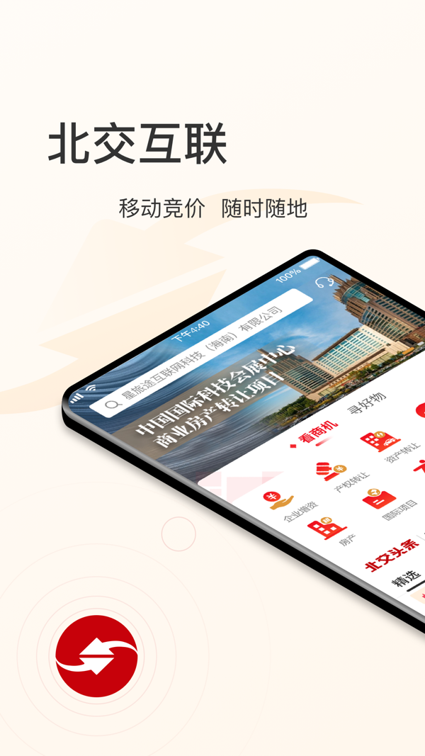 新北交互联展示图1