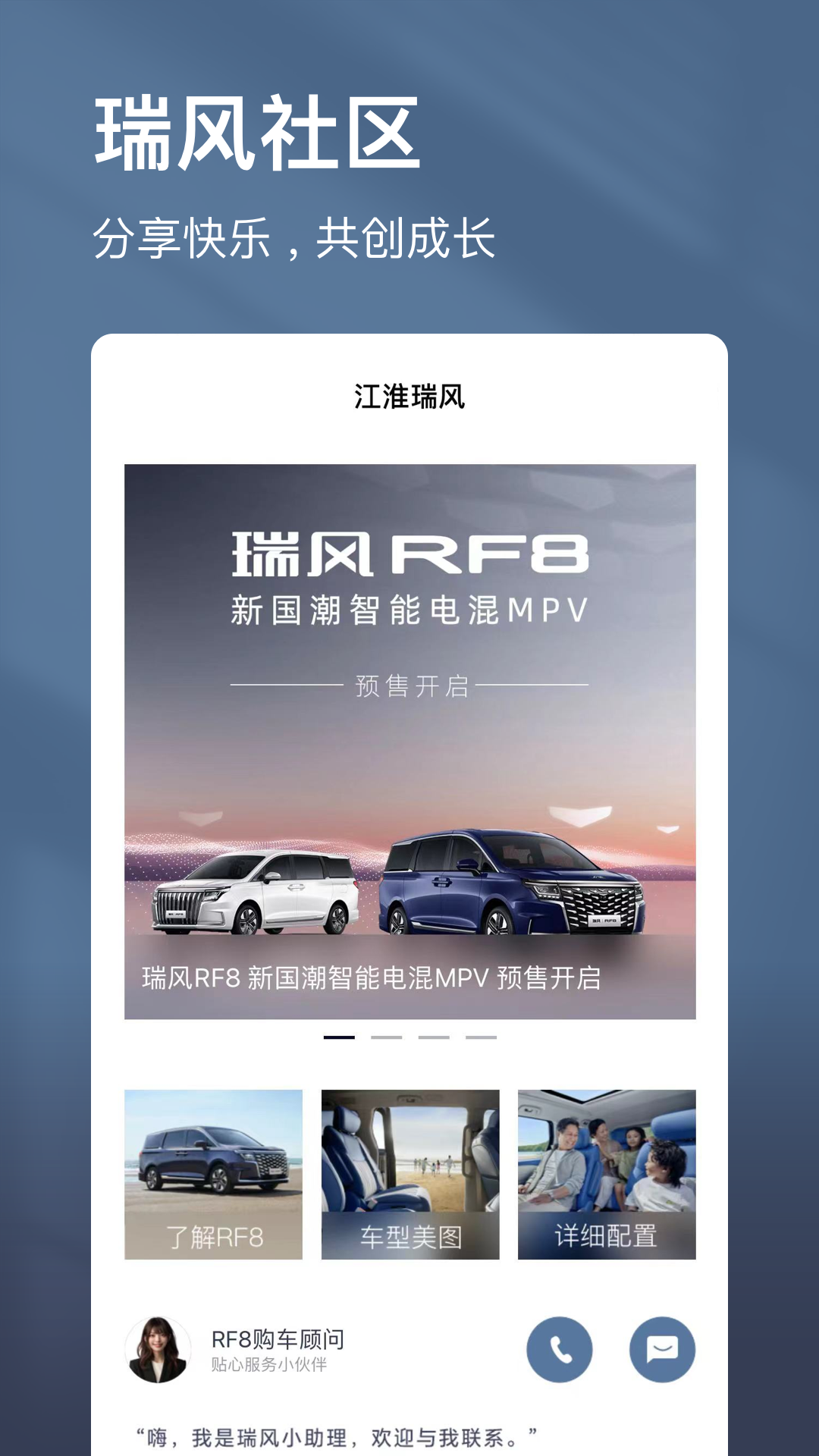 江淮瑞风app展示图2