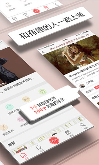人人讲app官方正式版展示图2