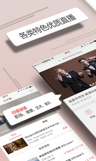 人人讲app官方正式版展示图1