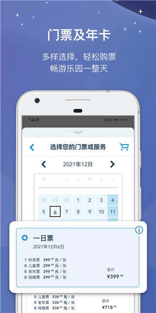 上海迪士尼官方app最新版2024展示图3