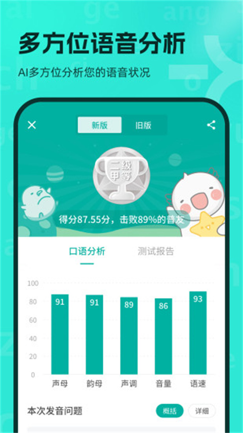普通话测试言鸟app最新2024版展示图5