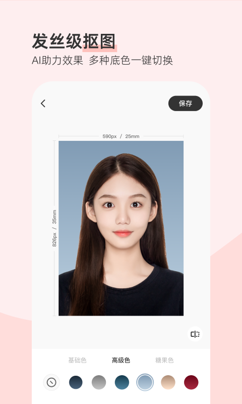 最美证件照app展示图2