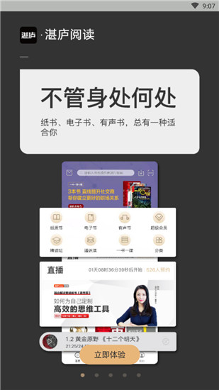 湛庐阅读app纯净新版展示图1