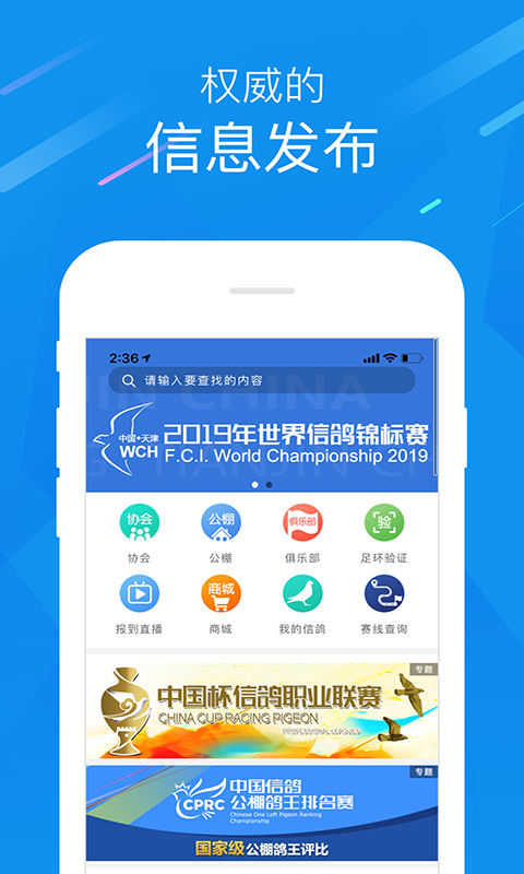 中国信鸽协会app展示图2