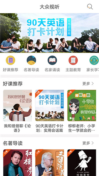 快点听app无广告版展示图1