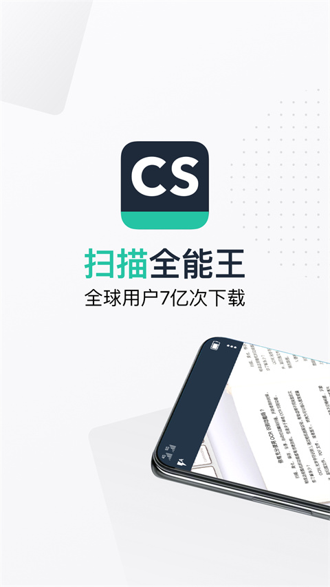 扫描全能王app免收费版展示图2