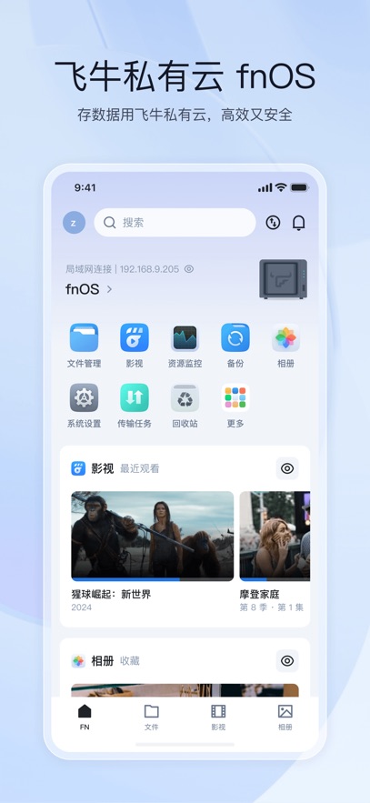 飞牛私有云展示图1