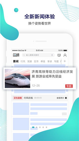 蓝睛app2023高级版展示图1