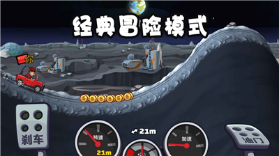 登山赛车2无限金币版车辆全部解锁2023展示图2