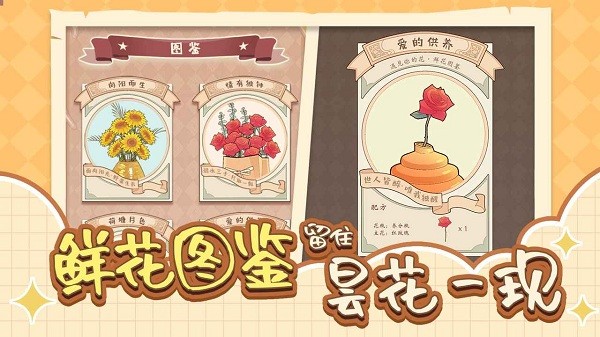 遇见你的花无限金币最新版展示图3