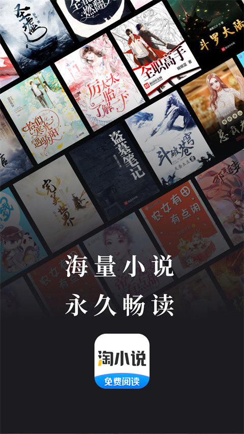 淘小说app手机赚钱版展示图2
