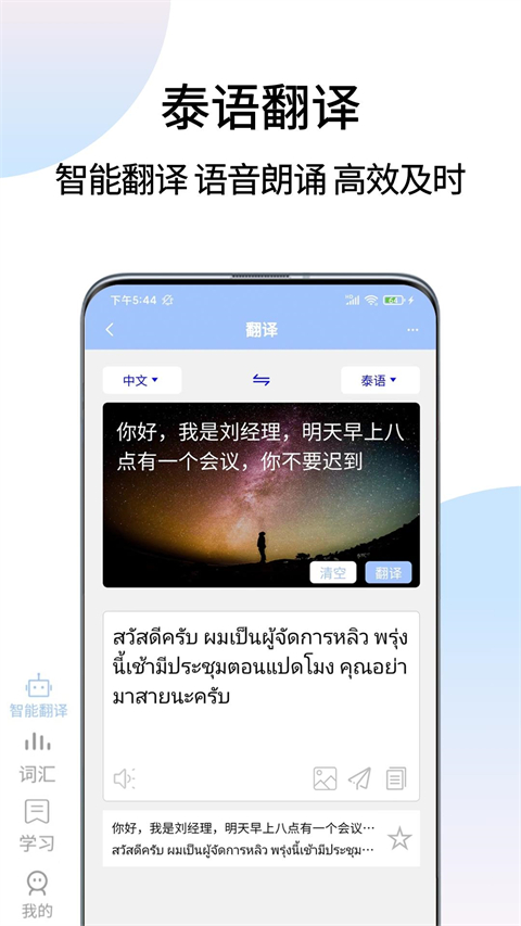 泰语翻译通App最新版本展示图1
