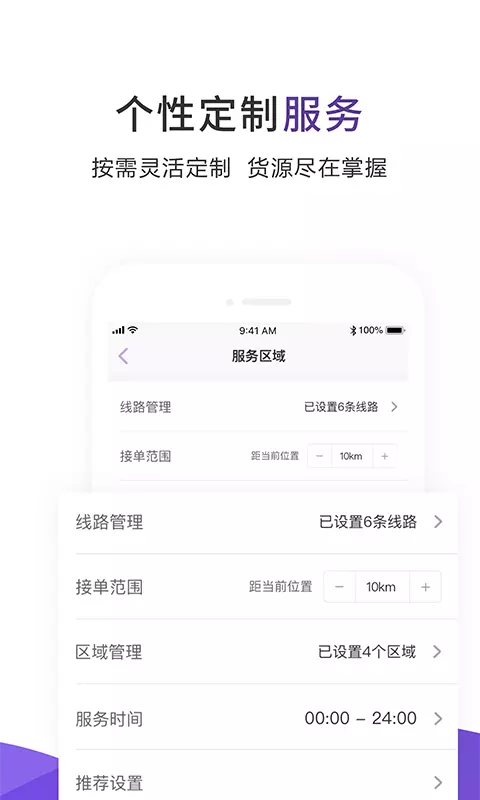跨越运力app展示图3