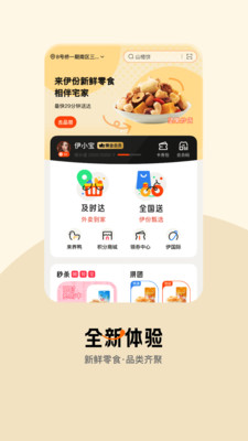 来伊份社区购展示图1