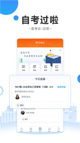 自考过啦app展示图1