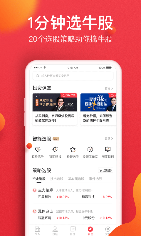金融界app展示图4