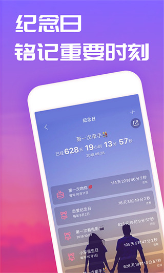 恋爱记app无付费新版展示图2