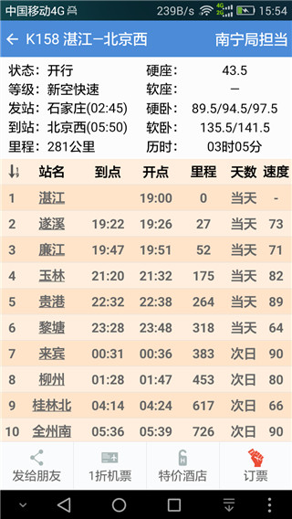 盛名时刻表手机2024版展示图1
