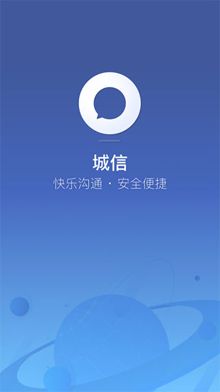 城信app安卓新版展示图1