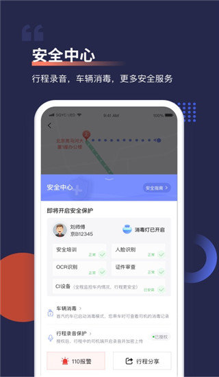 首汽约车车主端app正版展示图2