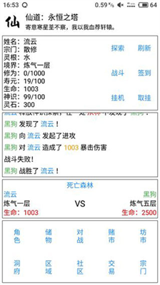 仙道永恒之塔安卓版展示图2