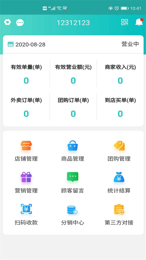 快跑者店长端app新版展示图5