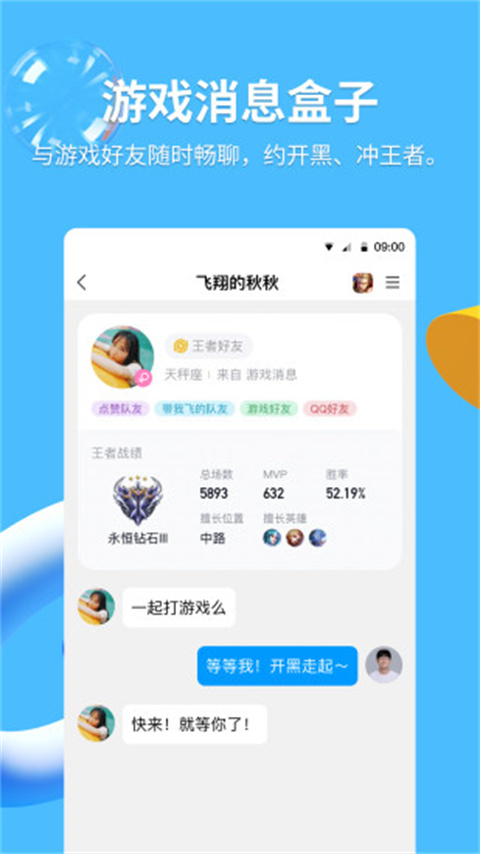 qqhd无限制新版展示图3