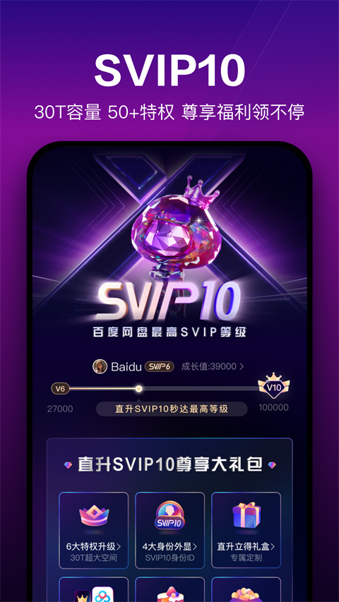 百度网盘app鸿蒙2024版展示图4
