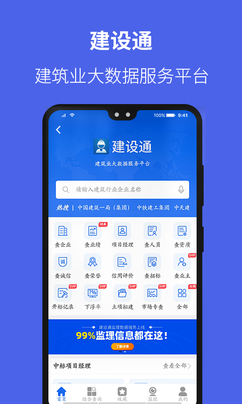 建设通展示图1