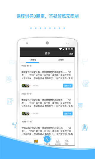 会课教师版app2024专业版展示图4