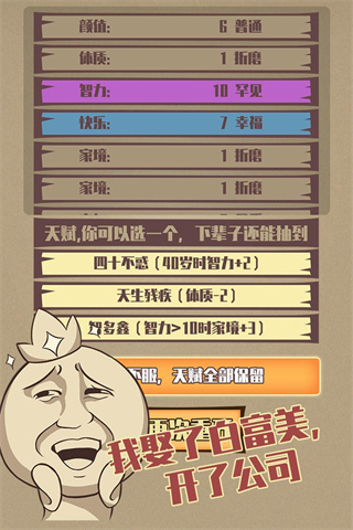 重启人生金手指作弊版展示图1