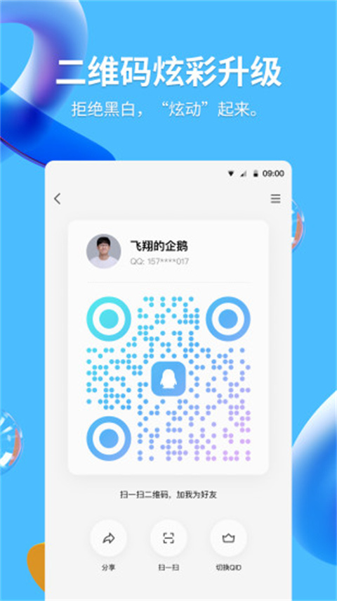 腾讯qq内测版2024展示图2