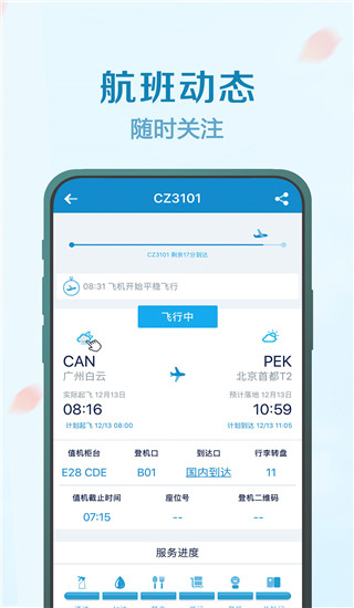 南方航空手机app会员版展示图3