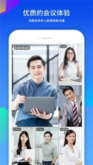 好视通云会议app安卓版展示图4