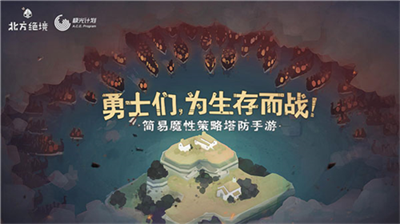 北方绝境无限资源版展示图1