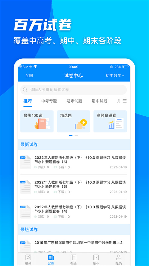 菁优网app正式解锁版展示图4