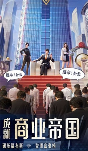 明日大亨无限金币版展示图4
