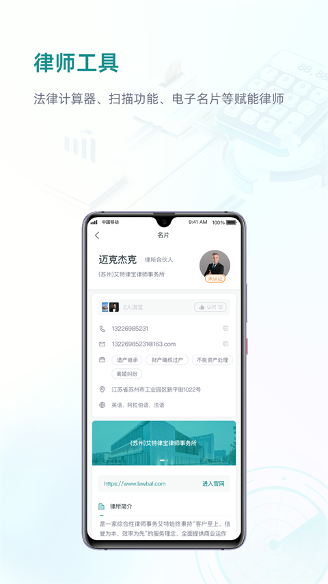 艾特律宝app专业版展示图4