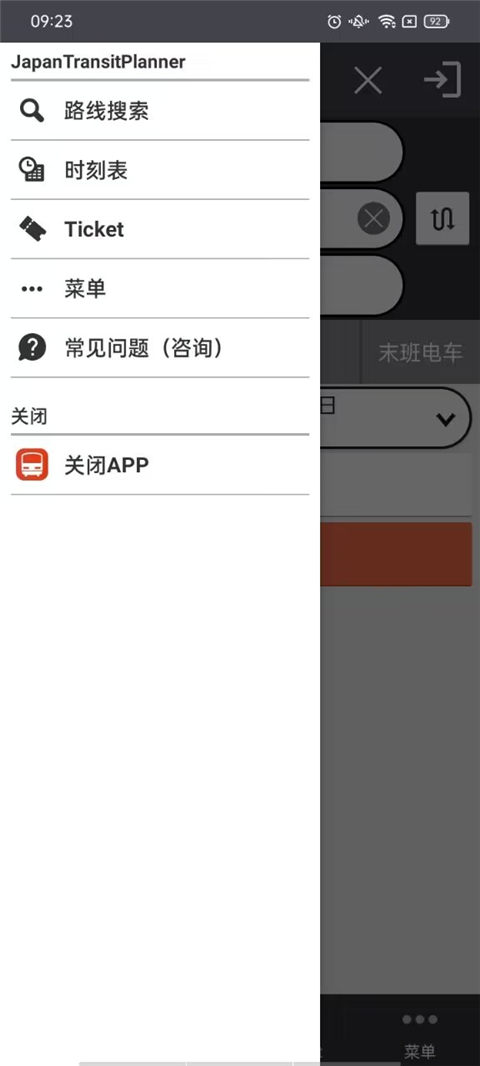 换乘案内app最新版展示图5