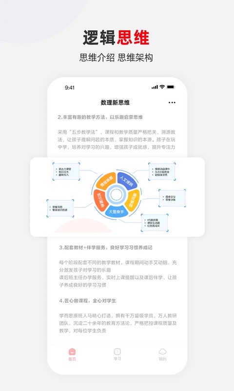 希望学素养app展示图3