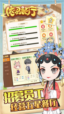 依灵餐厅无限金币钻石免广告版展示图1