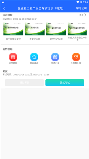安培空间app展示图3