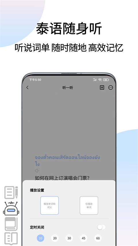 泰语翻译通App最新版本展示图3